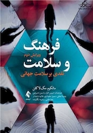 فرهنگ و سلامت نقدی بر سلامت جهانی